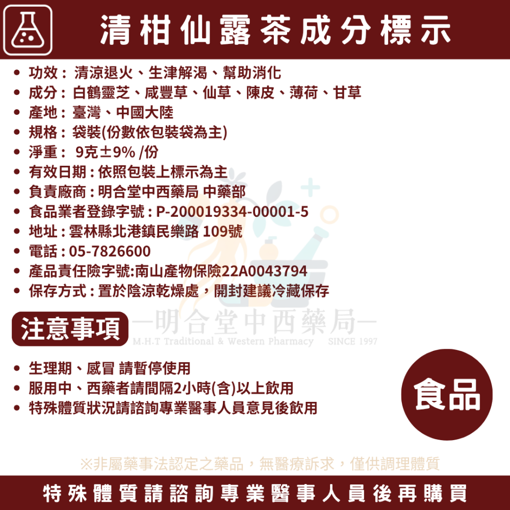 🌿【甘柑好 中化-濃縮肝精維生素+清柑仙露茶】漢方中藥養生茶包|健康食品|藥師精選|臺灣製|調節生理機能·清涼退火-細節圖5