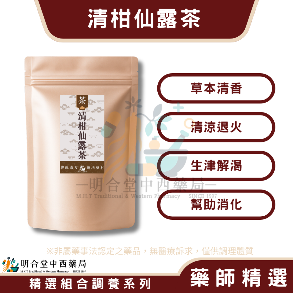 🌿【甘柑好 中化-濃縮肝精維生素+清柑仙露茶】漢方中藥養生茶包|健康食品|藥師精選|臺灣製|調節生理機能·清涼退火-細節圖2