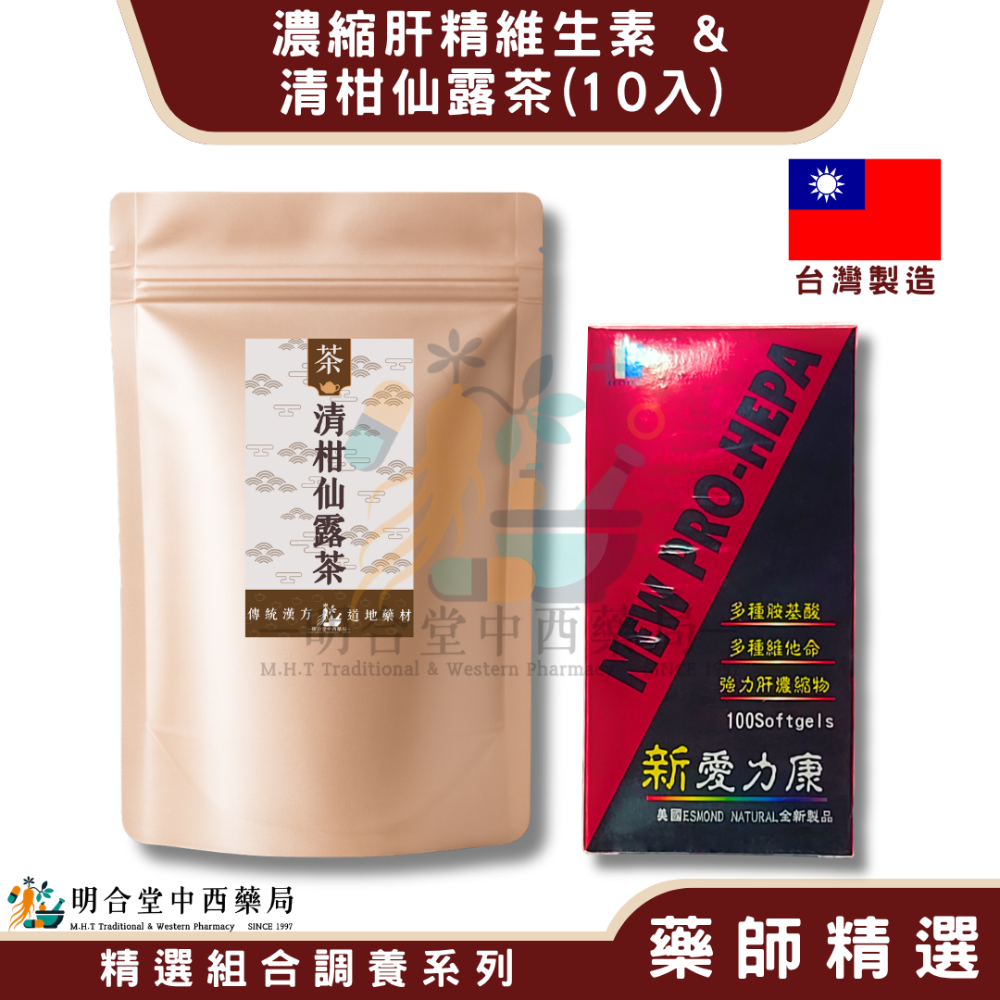 🌿【甘柑好 中化-濃縮肝精維生素+清柑仙露茶】漢方中藥養生茶包|健康食品|藥師精選|臺灣製|調節生理機能·清涼退火-規格圖8