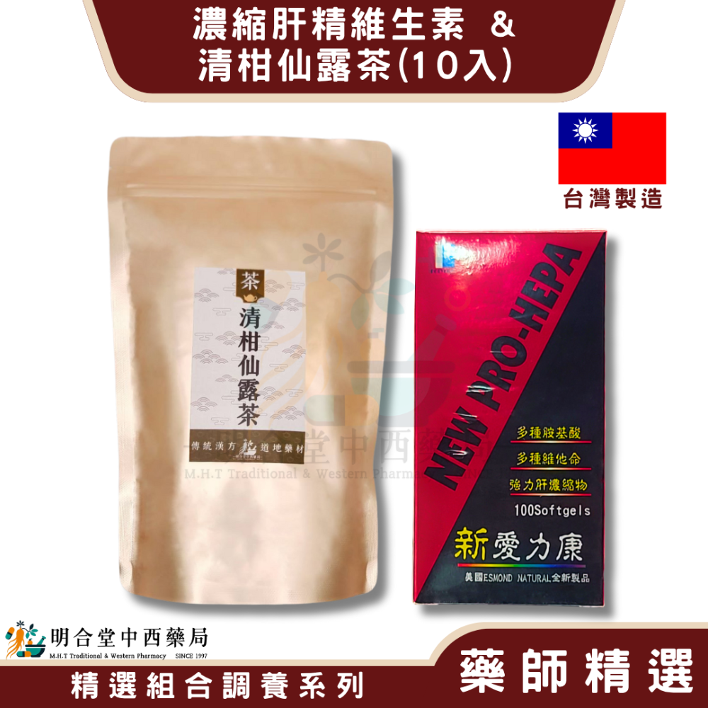 🌿【甘柑好 中化-濃縮肝精維生素+清柑仙露茶】漢方中藥養生茶包|健康食品|藥師精選|臺灣製|調節生理機能·清涼退火-規格圖8