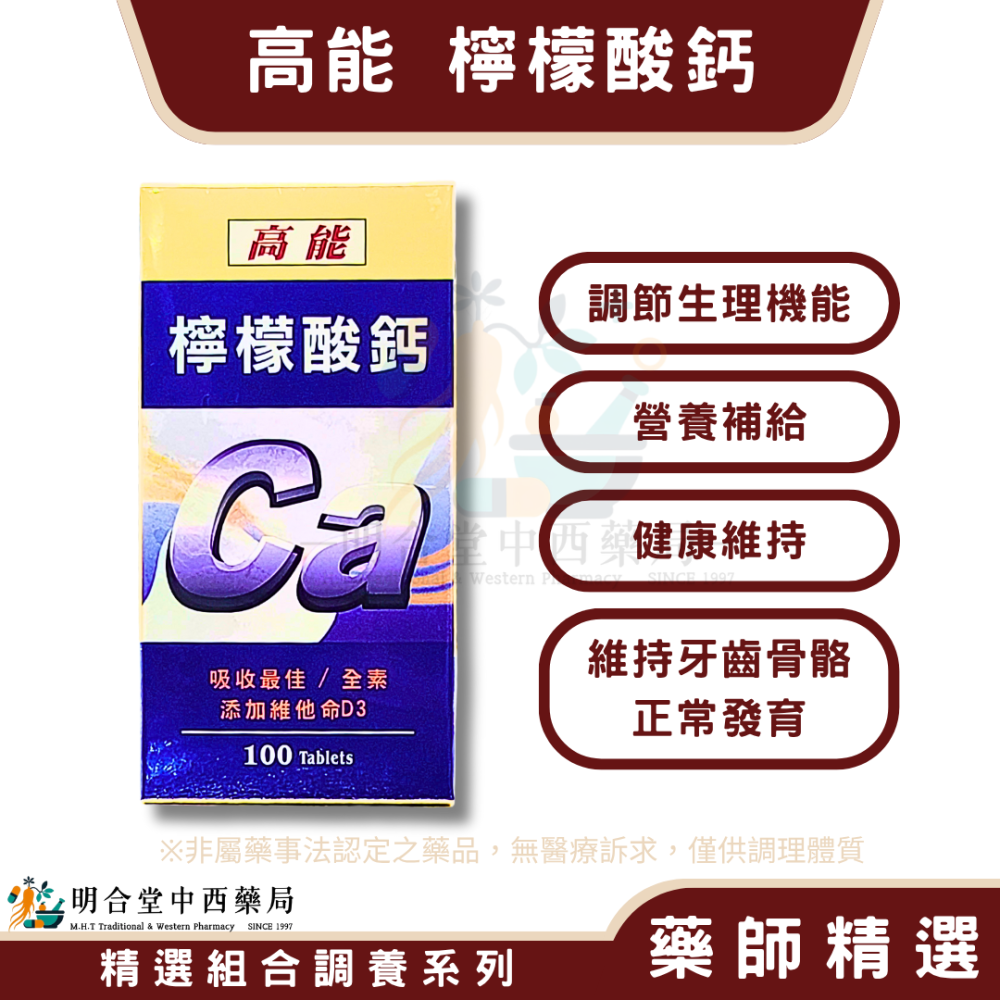 🌿【高能 檸檬酸鈣+樂補 蕎麥維生素】健康食品|藥師精選|臺灣製&美國製|鈣質補給·營養補給·D3+鈣質雙重搭配-細節圖2