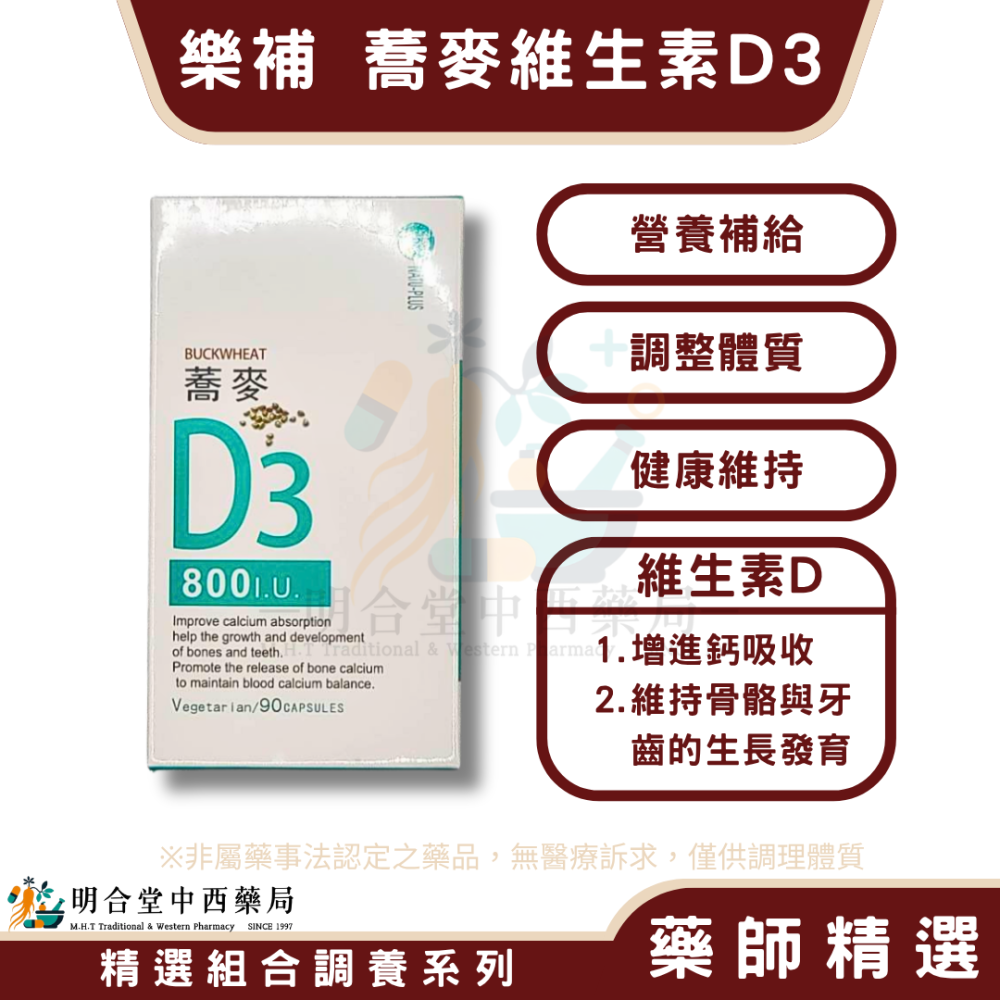 🌿【高能 檸檬酸鈣+樂補 蕎麥維生素】健康食品|藥師精選|臺灣製&美國製|鈣質補給·營養補給·D3+鈣質雙重搭配-細節圖3