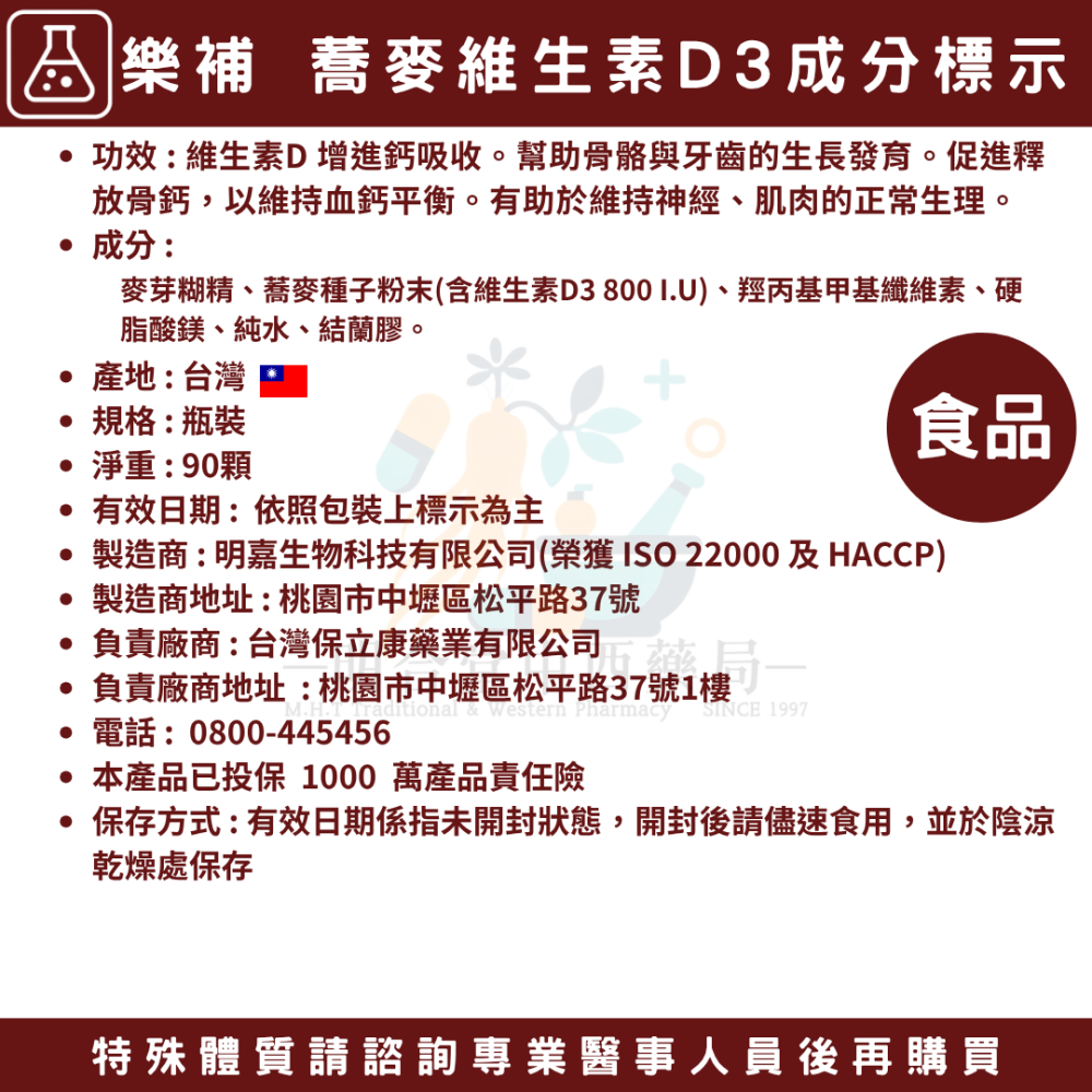 🌿【高能 檸檬酸鈣+樂補 蕎麥維生素】健康食品|藥師精選|臺灣製&美國製|鈣質補給·營養補給·D3+鈣質雙重搭配-細節圖6