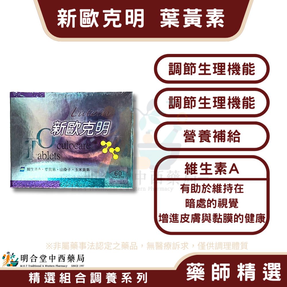 🌿【明亮雙組合-新歐克明 葉黃素+清潤菊香茶】健康食品|漢方中藥養生茶包|藥師精選|臺灣製&美國製|明亮·3C族保養-細節圖2