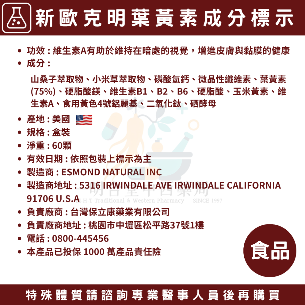 🌿【明亮雙組合-新歐克明 葉黃素+清潤菊香茶】健康食品|漢方中藥養生茶包|藥師精選|臺灣製&美國製|明亮·3C族保養-細節圖6