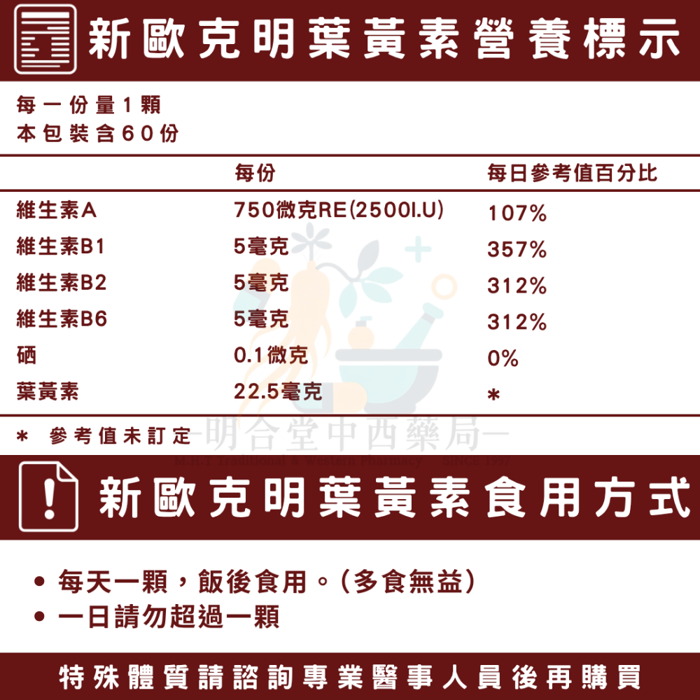 🌿【明亮雙組合-新歐克明 葉黃素+清潤菊香茶】健康食品|漢方中藥養生茶包|藥師精選|臺灣製&美國製|明亮·3C族保養-細節圖7