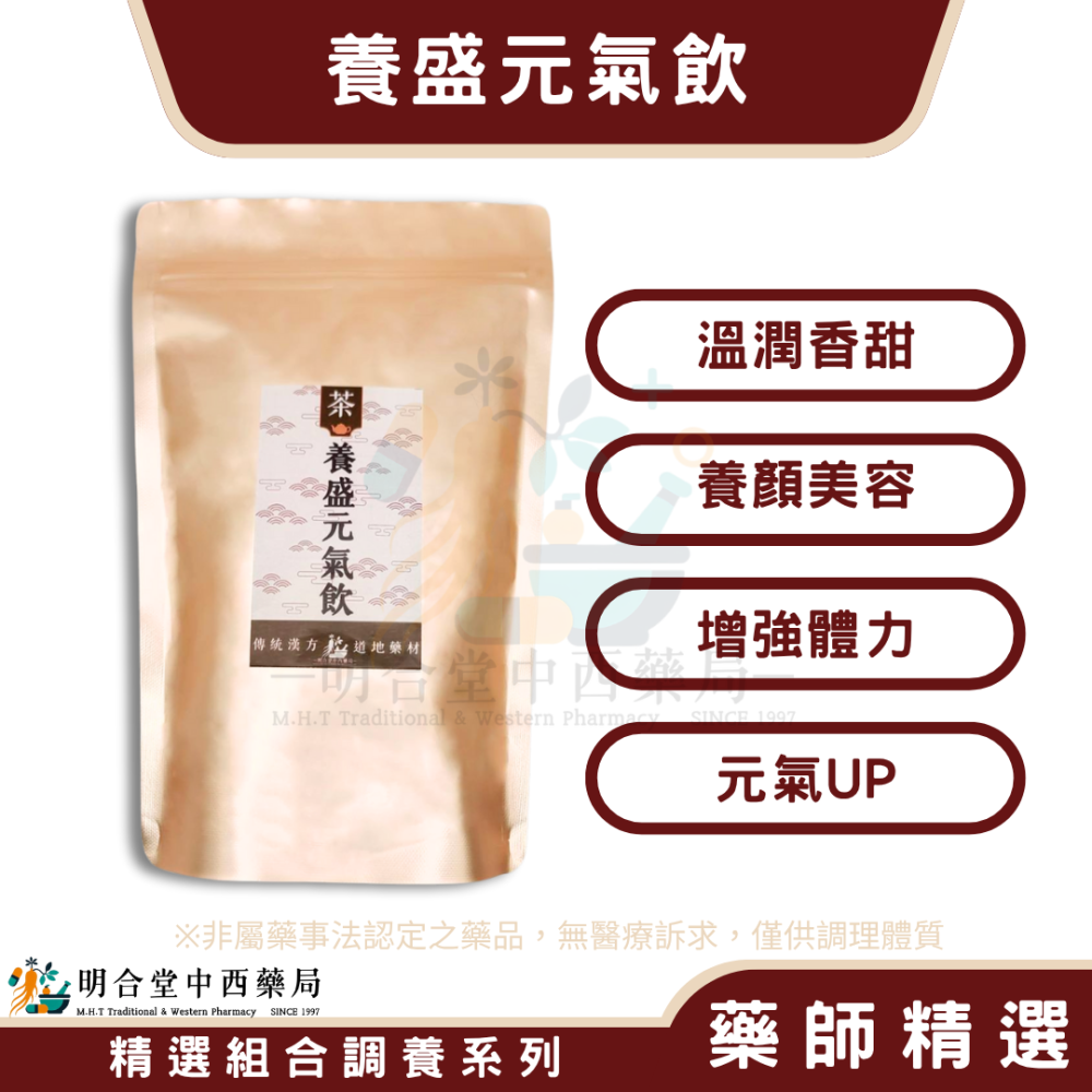 🌿【防護力 養盛元氣飲+御方養氣飲】漢方中藥養生茶包|藥師研發|臺灣製|雙重茶包搭配|防護力·增強體力·健康維持-細節圖2
