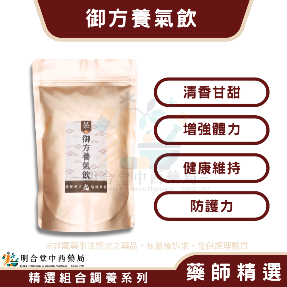 🌿【防護力 養盛元氣飲+御方養氣飲】漢方中藥養生茶包|藥師研發|臺灣製|雙重茶包搭配|防護力·增強體力·健康維持-細節圖3