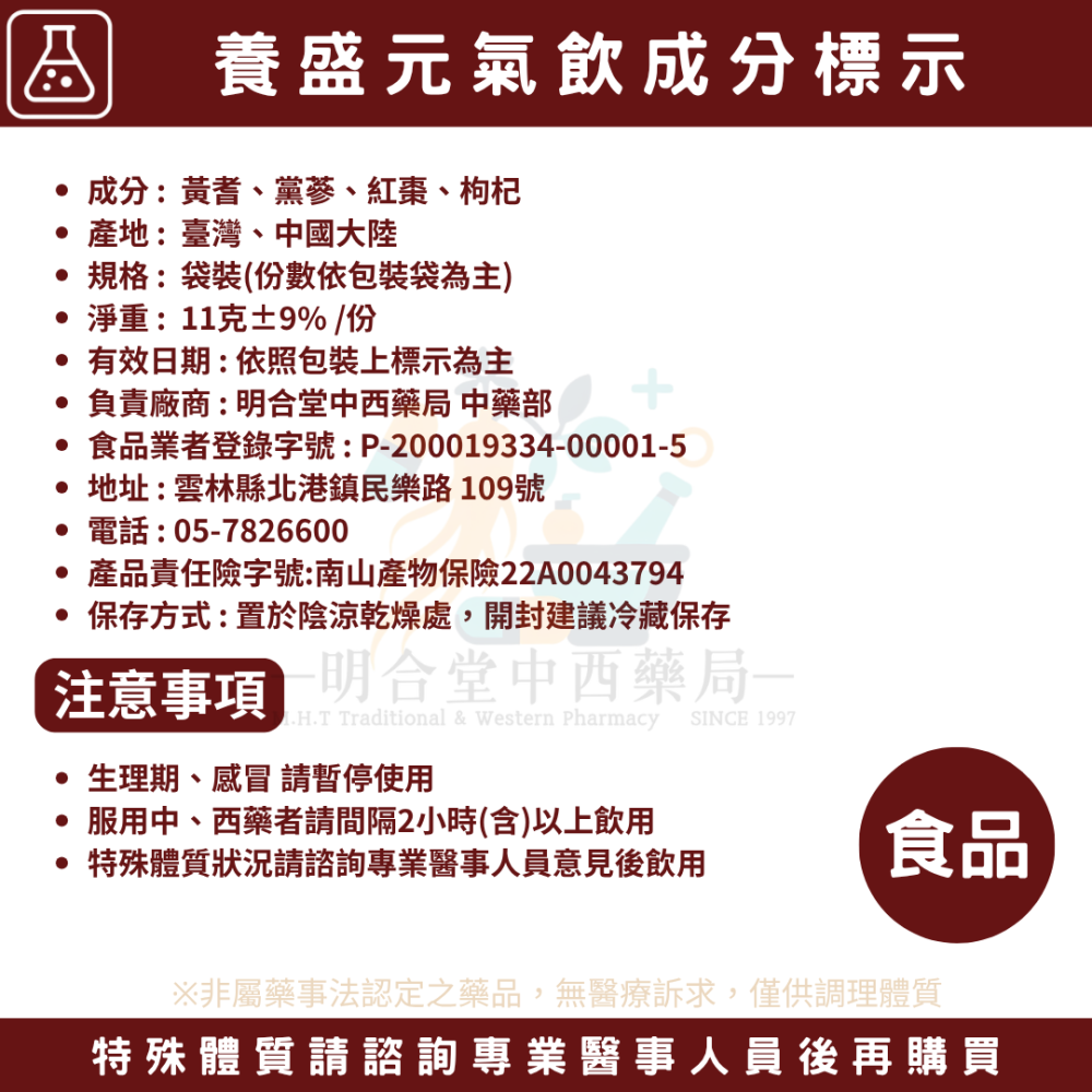 🌿【防護力 養盛元氣飲+御方養氣飲】漢方中藥養生茶包|藥師研發|臺灣製|雙重茶包搭配|防護力·增強體力·健康維持-細節圖5