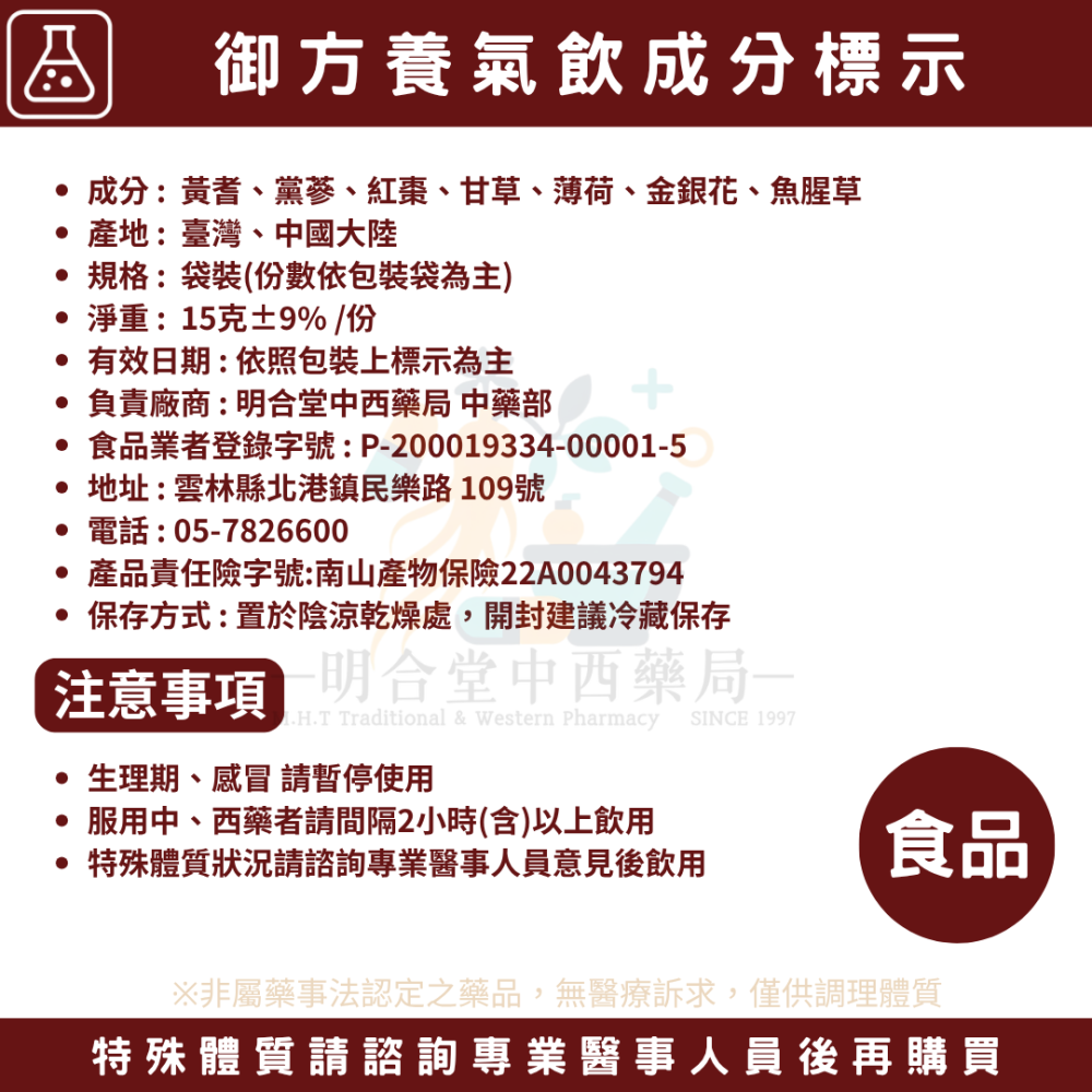 🌿【防護力 養盛元氣飲+御方養氣飲】漢方中藥養生茶包|藥師研發|臺灣製|雙重茶包搭配|防護力·增強體力·健康維持-細節圖6