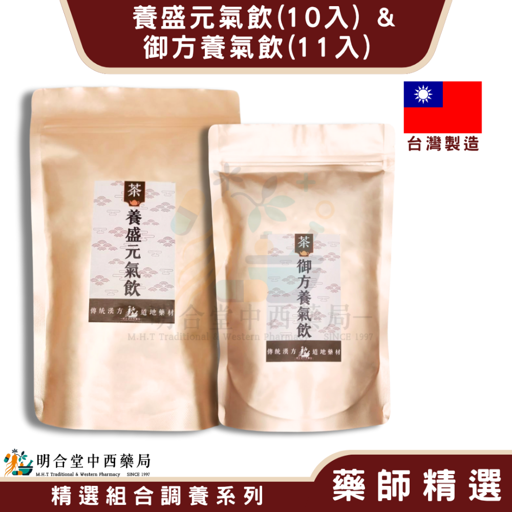 🌿【防護力 養盛元氣飲+御方養氣飲】漢方中藥養生茶包|藥師研發|臺灣製|雙重茶包搭配|防護力·增強體力·健康維持-規格圖6