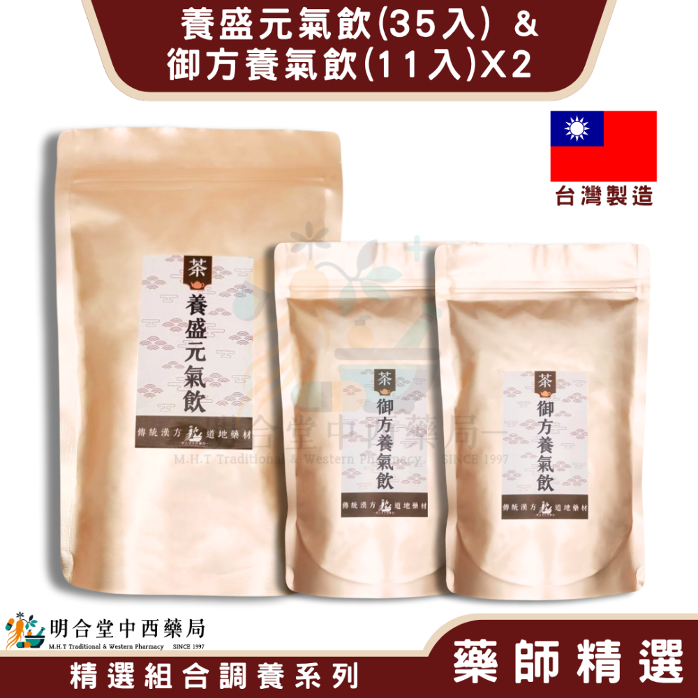 二個月份【養盛元氣飲(35入)+御方養氣飲(11入)X2袋】