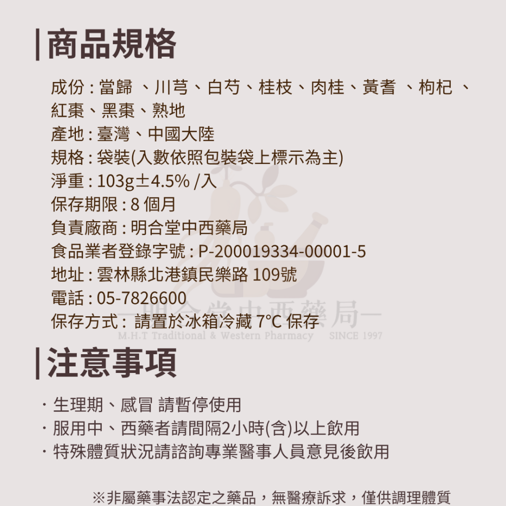 🍲【明合堂-加味四物養生藥膳】藥師研製|臺灣製|燉補藥膳包|燉雞·鴨|增強體力·溫養元氣·滋補強身·秋冬家庭日常料理-細節圖6