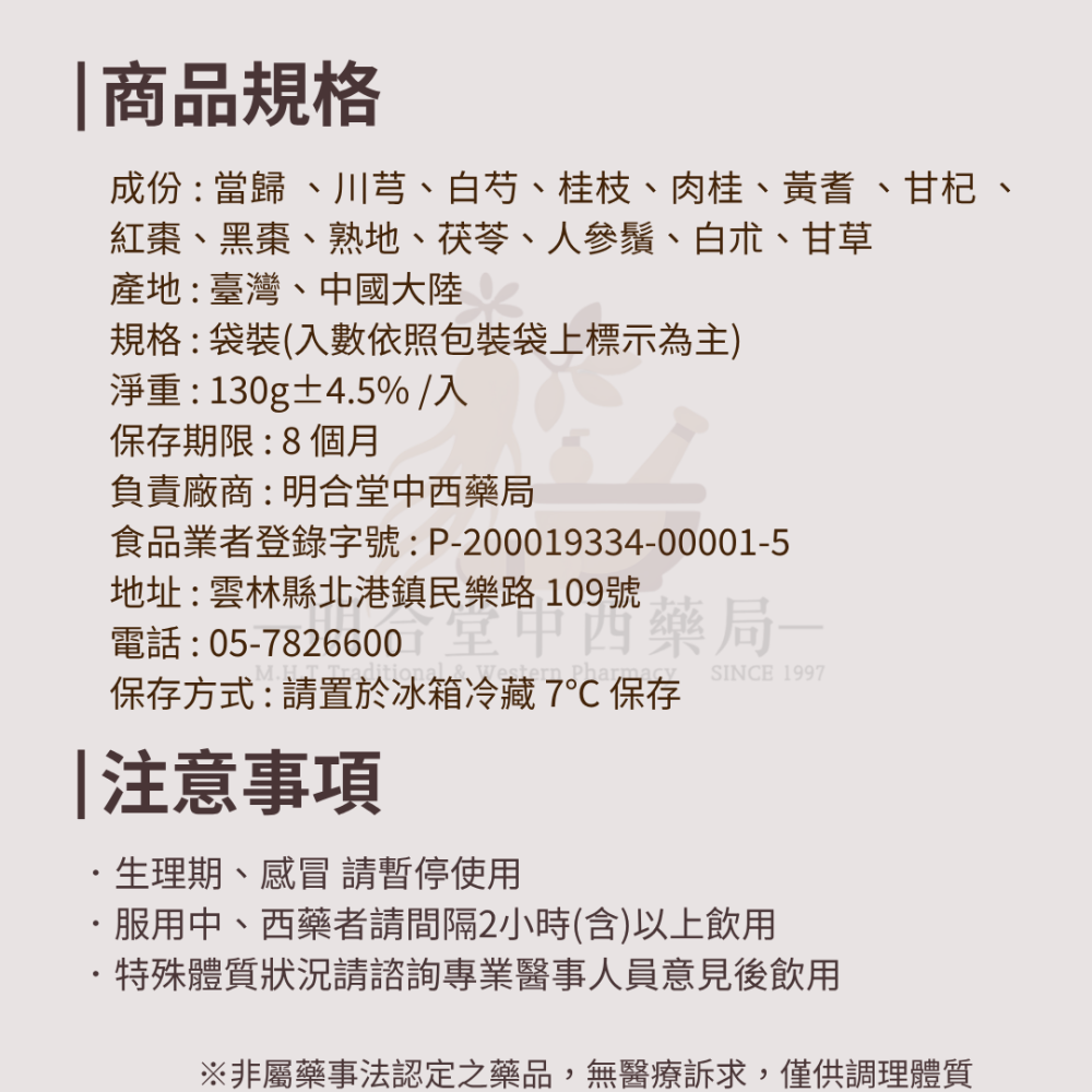 🍲【明合堂-十全養生藥膳】藥師研製|臺灣製|燉補藥膳包|燉雞·鴨|增強體力·溫養元氣·滋補強身·秋冬家庭日常料理-細節圖7