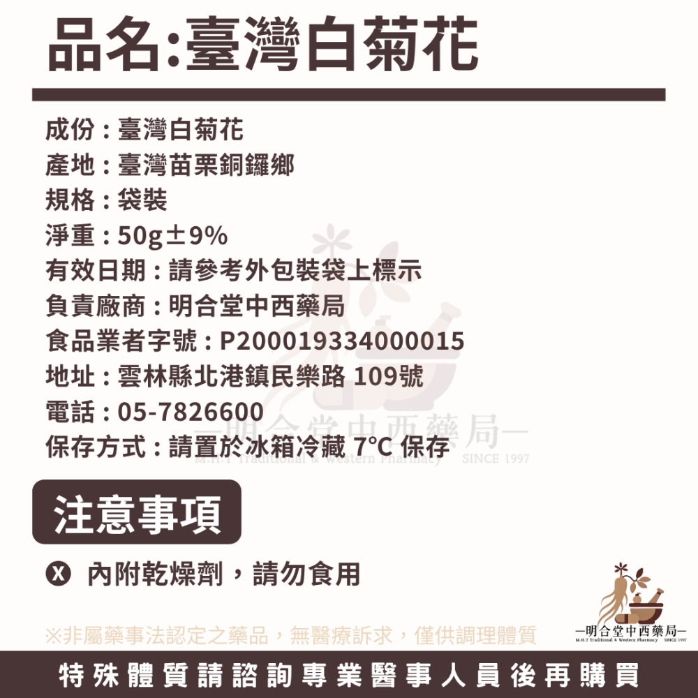 🌿【精選漢方食材-臺灣白菊花】藥師精選|55g|臺灣苗栗銅鑼菊花|退火‧降火氣‧3C族必備-細節圖3