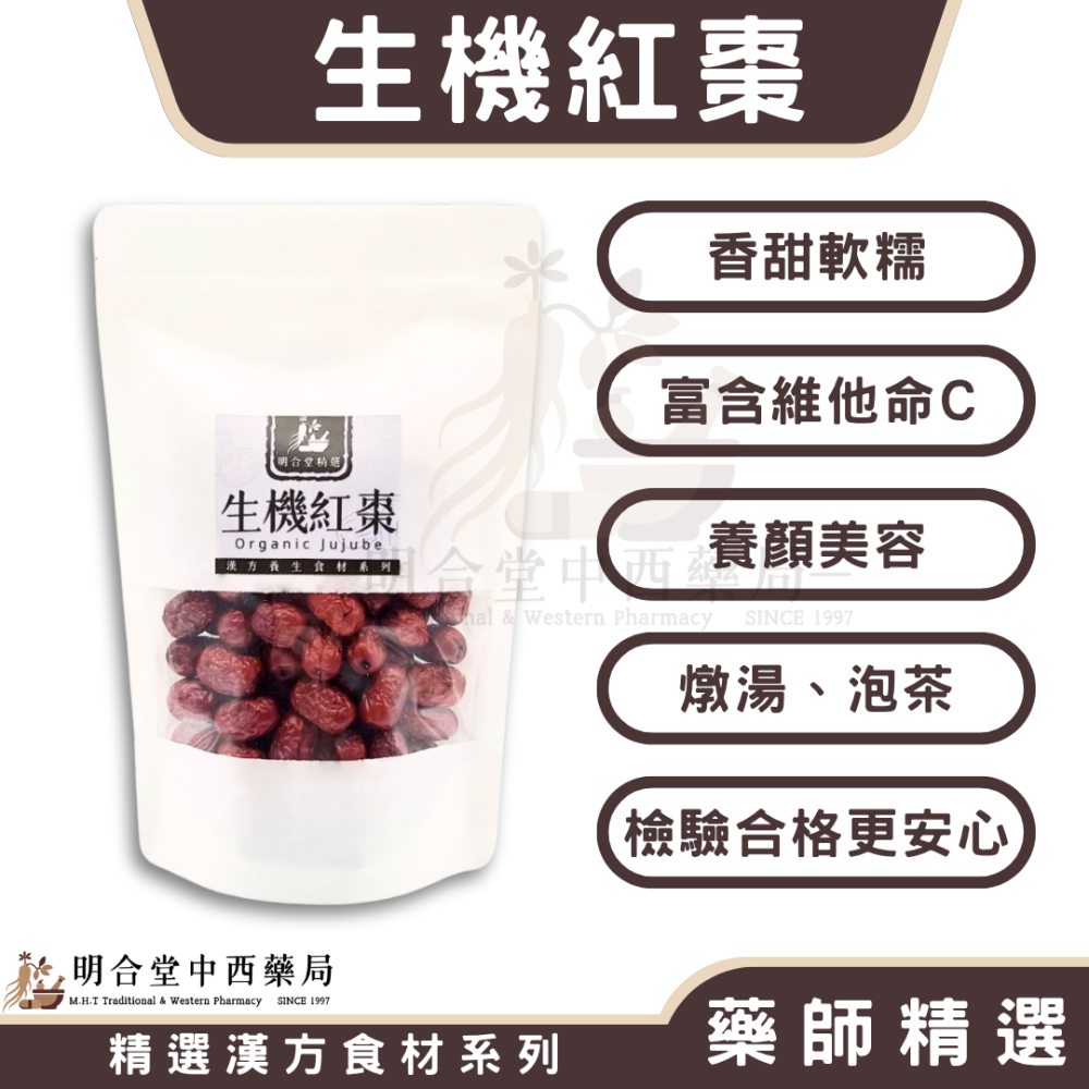 🌿【精選漢方食材-生機紅棗】藥師精選|200g|富含多樣維生素‧養顏美容‧維持消化道機能-細節圖2