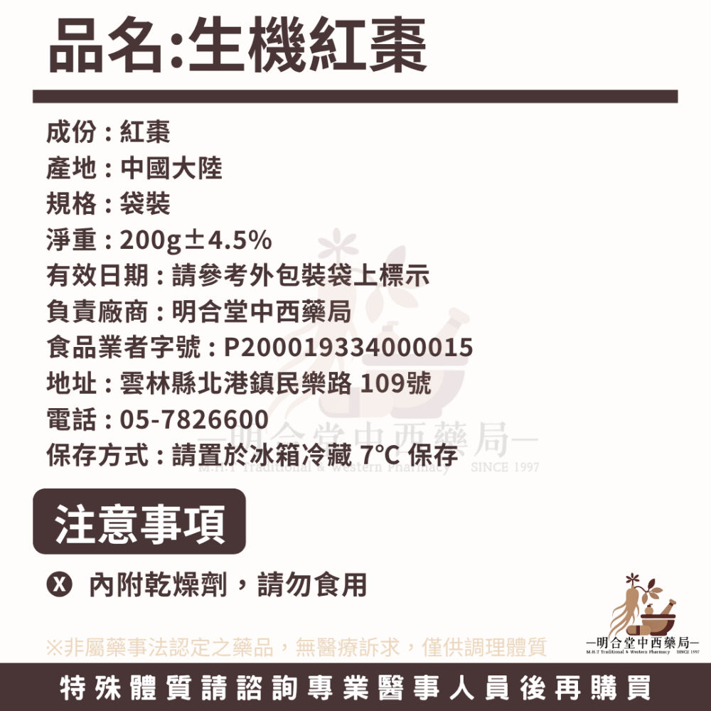 🌿【精選漢方食材-生機紅棗】藥師精選|200g|富含多樣維生素‧養顏美容‧維持消化道機能-細節圖3