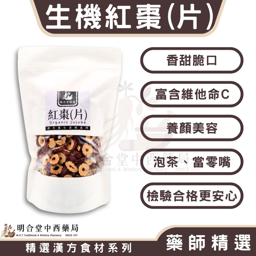 🌿【精選漢方食材-生機紅棗(片)】藥師精選|200g|富含多樣維生素‧養顏美容‧維持消化道機能-細節圖2