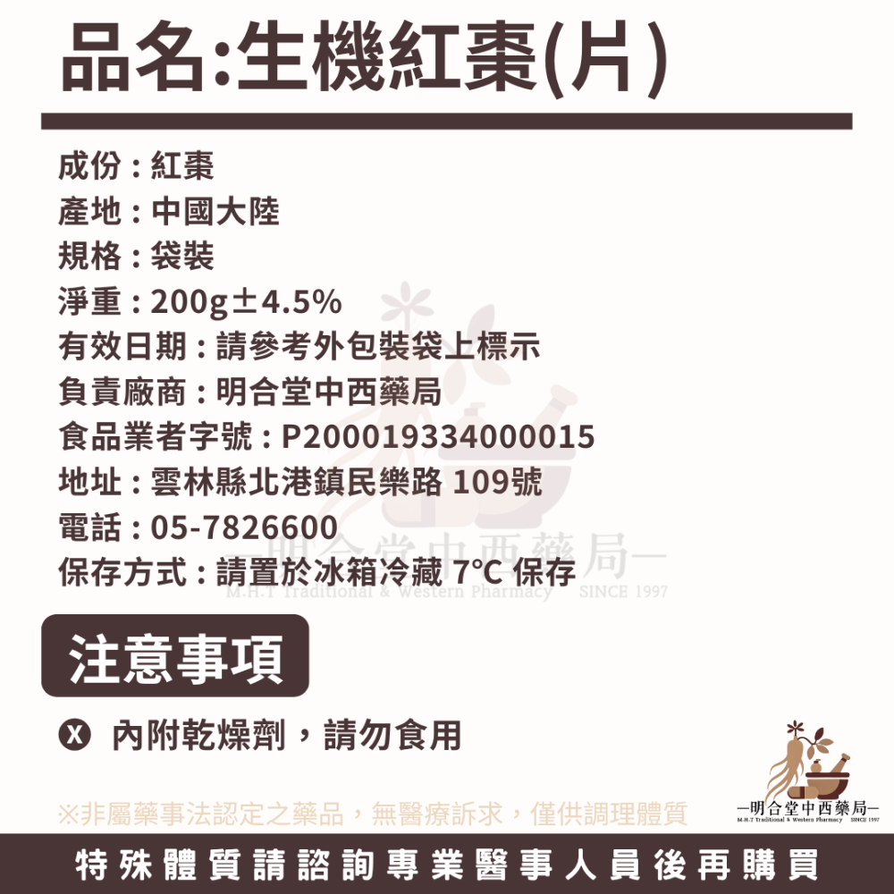 🌿【精選漢方食材-生機紅棗(片)】藥師精選|200g|富含多樣維生素‧養顏美容‧維持消化道機能-細節圖3