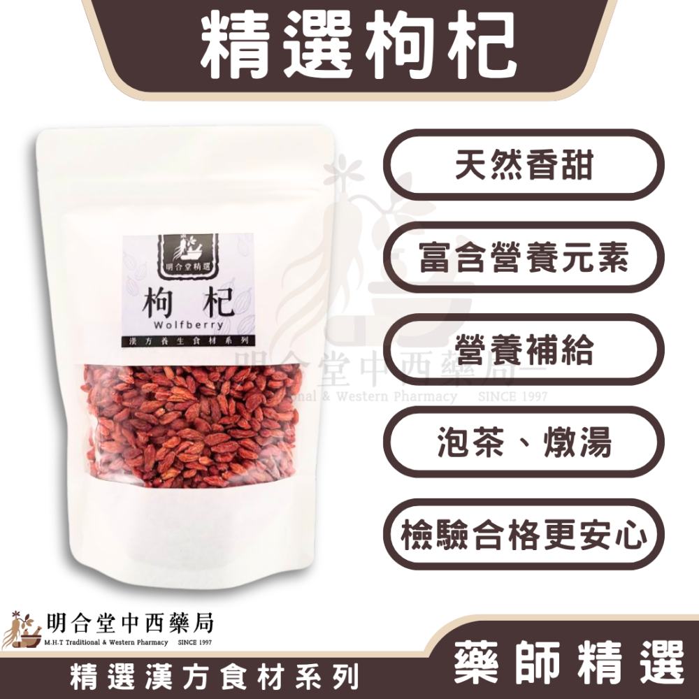 🌿【精選漢方食材-精選枸杞子】藥師精選|200g|富含多種營養元素‧營養補給‧明亮-細節圖2