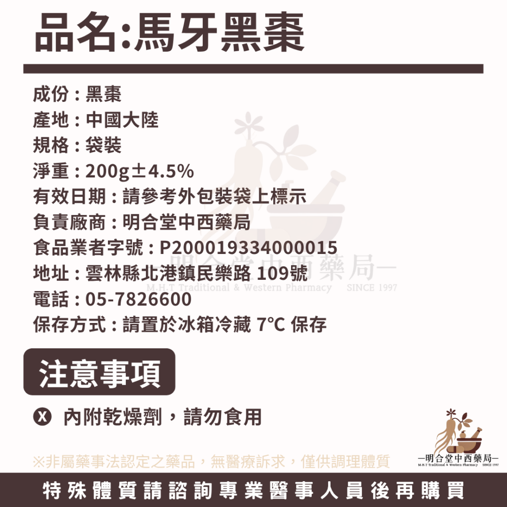 🌿【精選漢方食材-馬牙黑棗】藥師精選|200g|富含多樣維生素‧養顏美容‧維持消化道機能-細節圖3