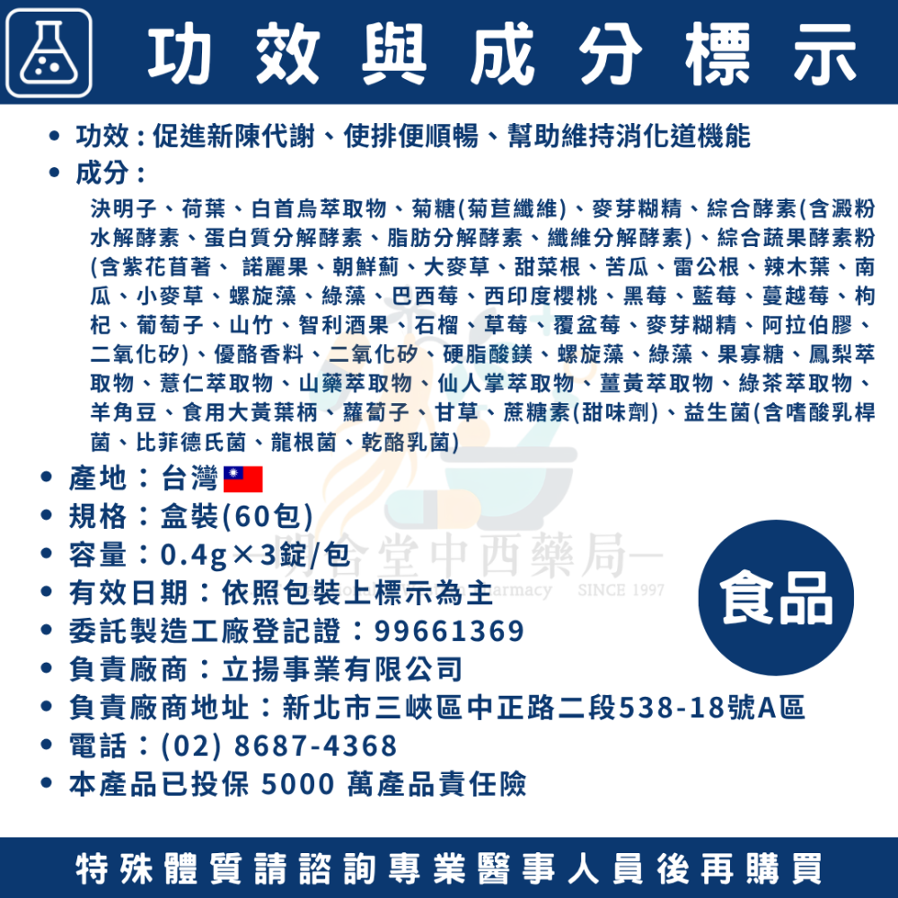 🌟【暢淨-酵素錠】|酵素+益生菌|藥師精選|台灣製|促進新陳代謝·使排便順暢·幫助維持消化道機能-細節圖3