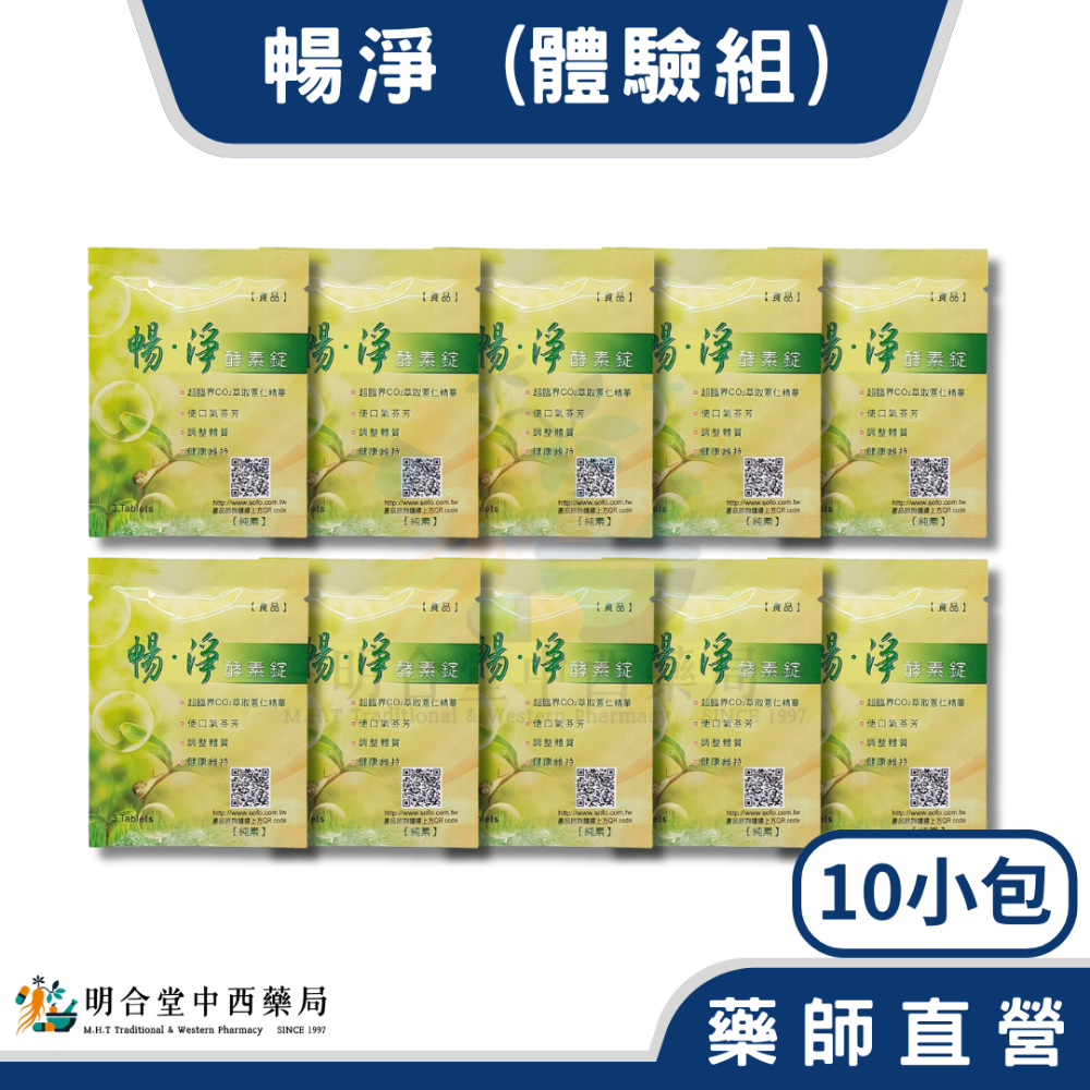 🌟【暢淨-酵素錠】|酵素+益生菌|藥師精選|台灣製|促進新陳代謝·使排便順暢·幫助維持消化道機能-規格圖5