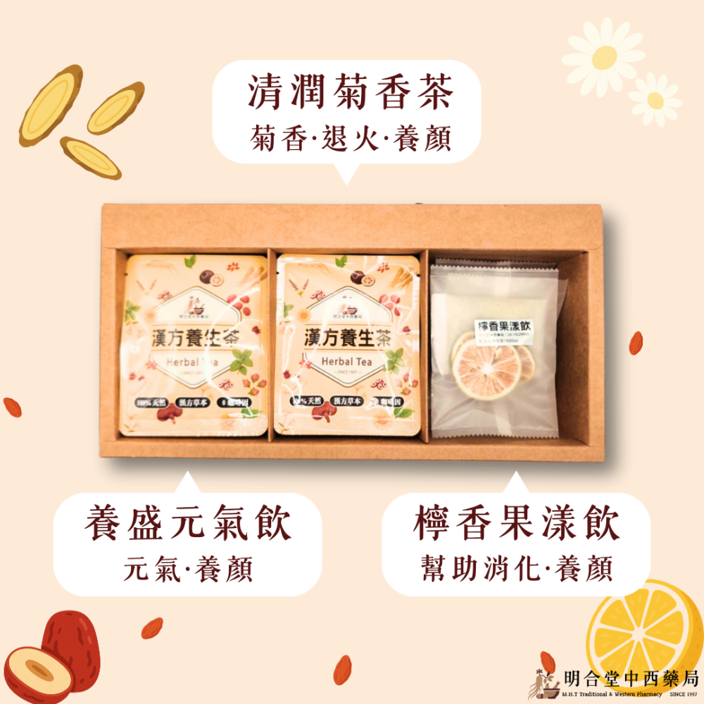 🌿【漢方茶包禮盒-養顏果香】漢方中藥養生茶包|養盛元氣飲+清潤菊香茶+檸樣果香飲|養顏美容·幫助消化·元氣up-細節圖2