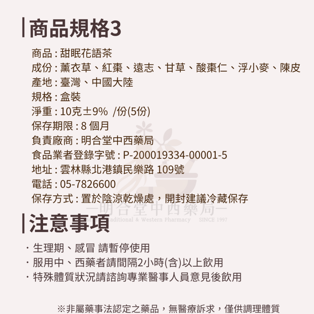 🌿【漢方茶包禮盒-養顏睡眠】漢方中藥養生茶包|養盛元氣飲+清潤菊香茶+甜眠花語茶|幫助入睡·養顏美容·營養補給-細節圖6