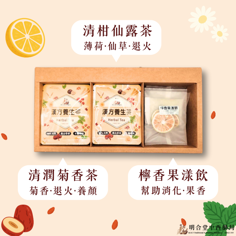 🌿【漢方茶包禮盒-清涼退火】漢方中藥養生茶包|清潤菊香茶+清柑仙露茶+檸樣果香飲|清涼退火·生津止渴·幫助消化-細節圖2