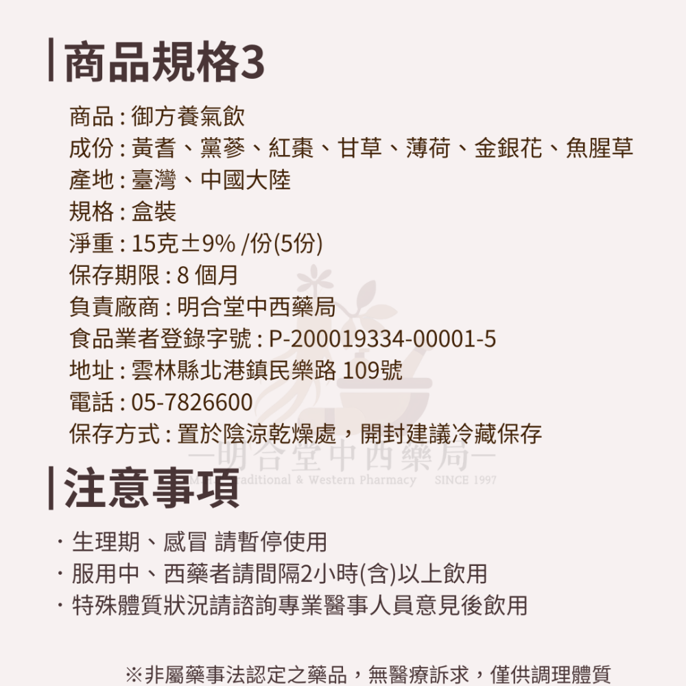 🌿【漢方茶包禮盒-日常守護】漢方中藥養生茶包|養盛元氣飲+舒喉潤音茶+御方養氣飲|增強體力·潤喉·日常防護-細節圖6