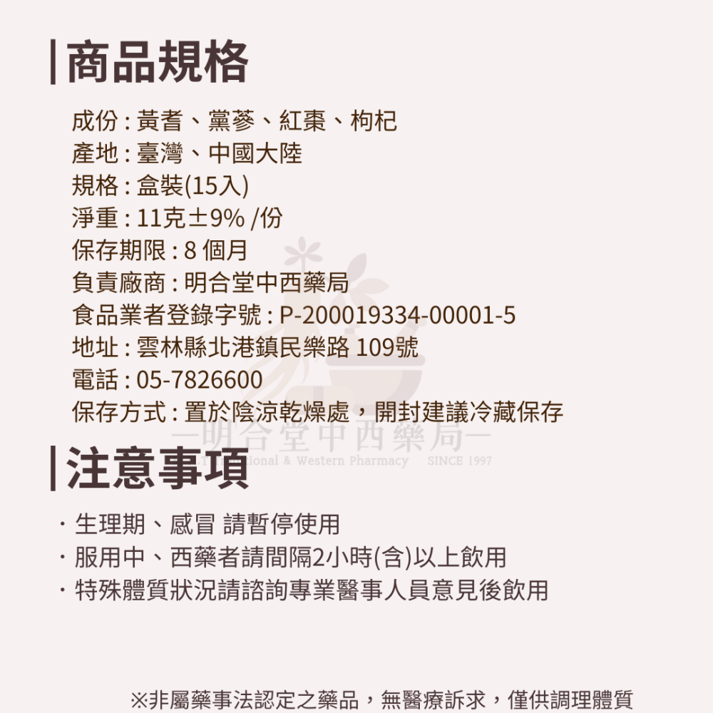 🌿【漢方茶包禮盒-養盛元氣飲】元氣up|15入|藥師研發|台灣製|黃耆 紅棗 枸杞 黨蔘|增強體力・養顏美容-細節圖4