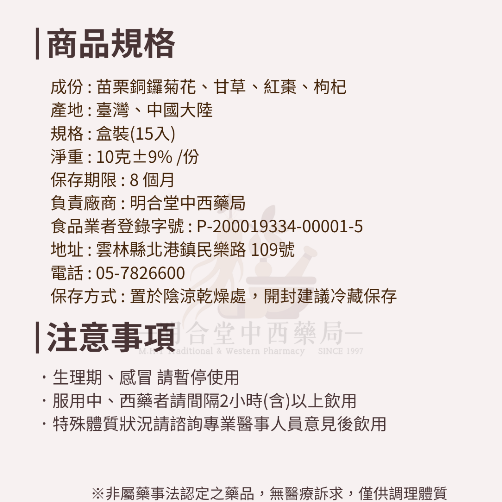 🌿【漢方茶包禮盒-清潤菊香茶】明亮|15入|藥師研發|臺灣製|苗栗菊花 甘草 紅棗 枸杞|退火氣・養顏美容・明亮-細節圖4