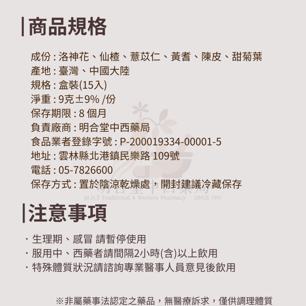 🌿【漢方茶包禮盒-輕韻纖露茶】輕盈代謝|15入|藥師研發|臺灣製|洛神 薏仁 仙楂等|促進代謝・維持消化道機能-細節圖5