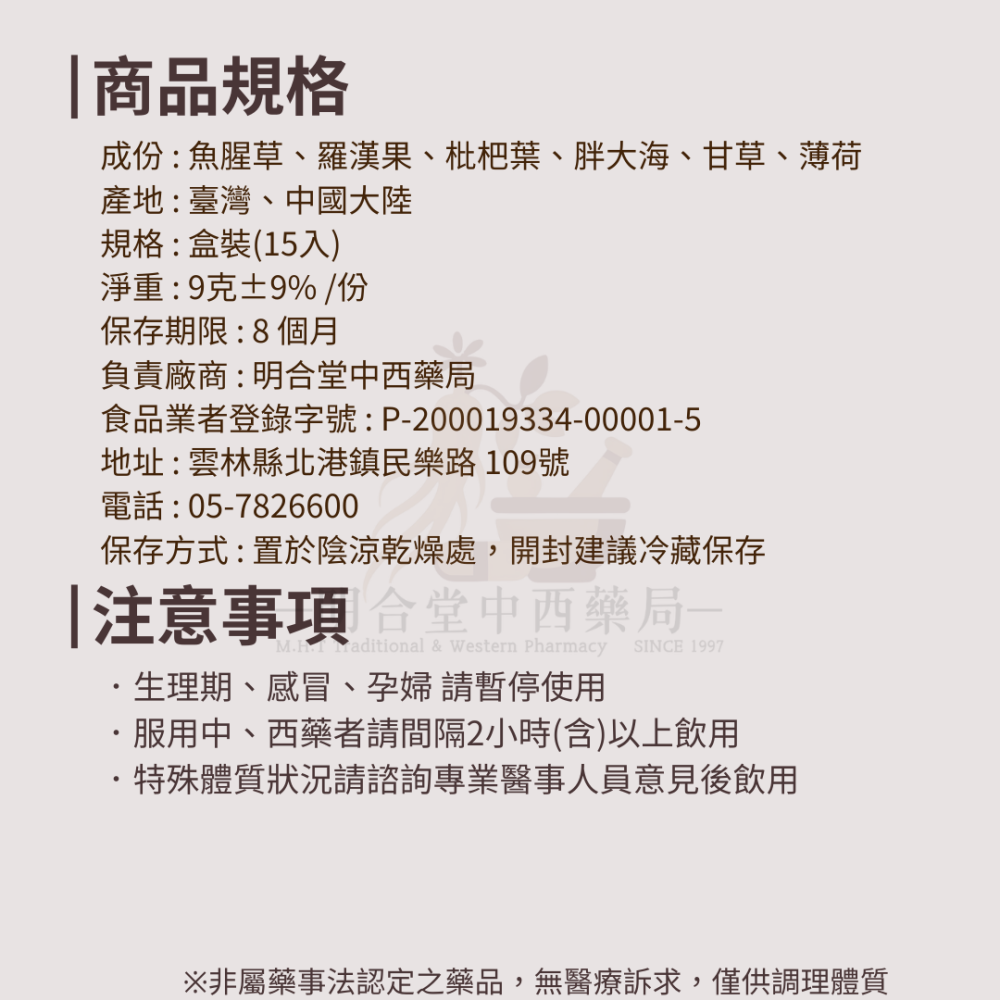 🌿【漢方茶包禮盒-舒喉潤音茶】潤喉|15入|藥師研發|臺灣製|胖大海 羅漢果 枇杷葉等|潤喉・使口氣芬芳-細節圖5