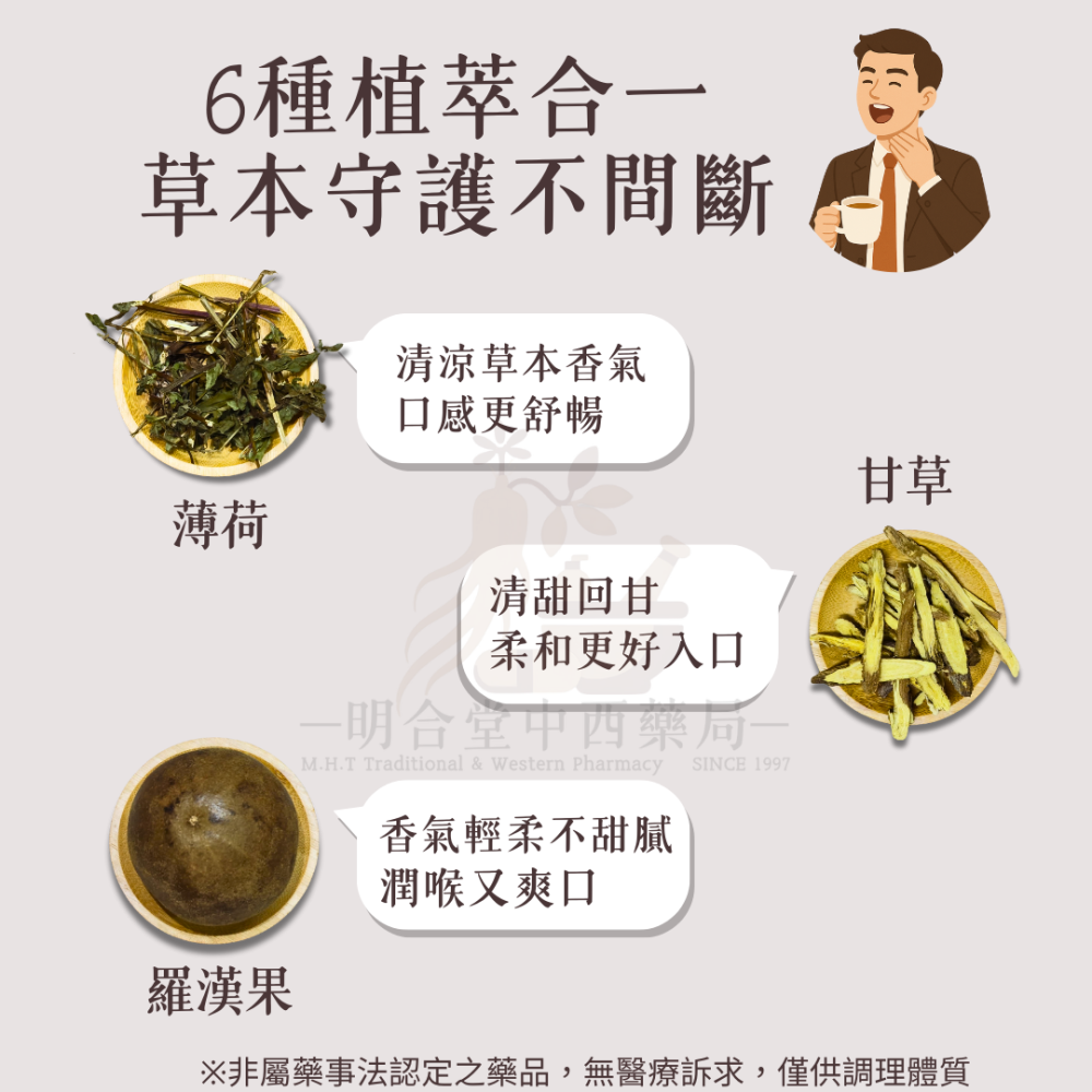 🌿【漢方茶包禮盒-舒喉潤音茶】潤喉|15入|藥師研發|臺灣製|胖大海 羅漢果 枇杷葉等|潤喉・使口氣芬芳-細節圖4