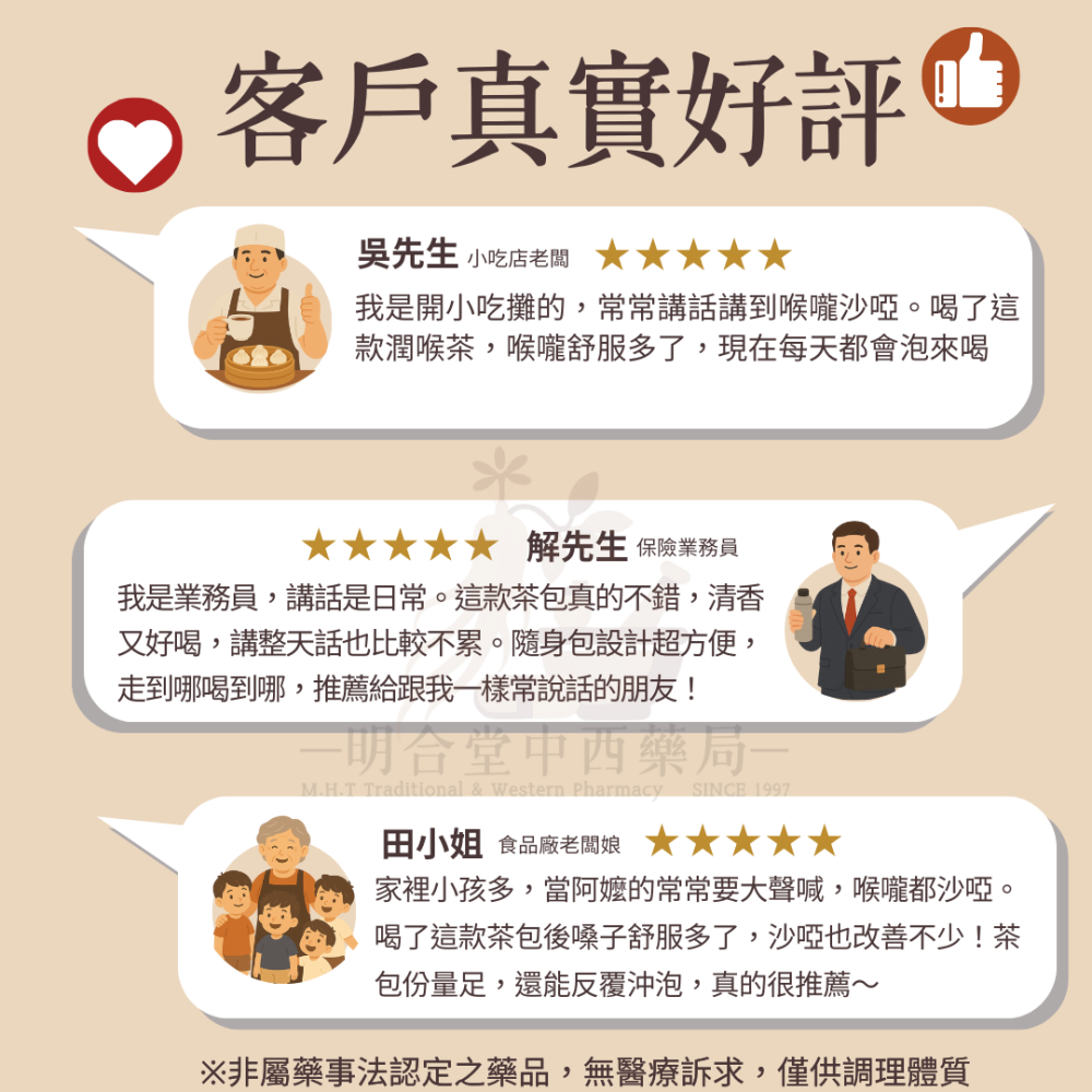 🌿【漢方茶包禮盒-舒喉潤音茶】潤喉|15入|藥師研發|臺灣製|胖大海 羅漢果 枇杷葉等|潤喉・使口氣芬芳-細節圖7