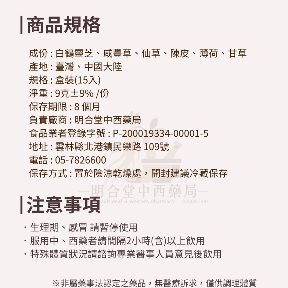 🌿【漢方茶包禮盒-清柑仙露茶】清涼退火|15入|藥師研發|臺灣製|仙草 薄荷 白鶴靈芝等|益甘・退火・生津止渴-細節圖5