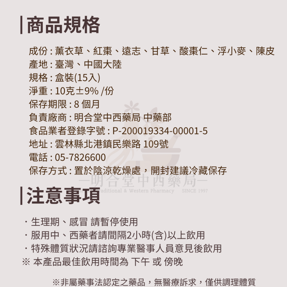 🌿【漢方茶包禮盒-甜眠花語茶】睡眠|15入|藥師研發|臺灣製|酸棗仁 遠志 浮小麥等|幫助入睡・養顏美容・放鬆-細節圖5