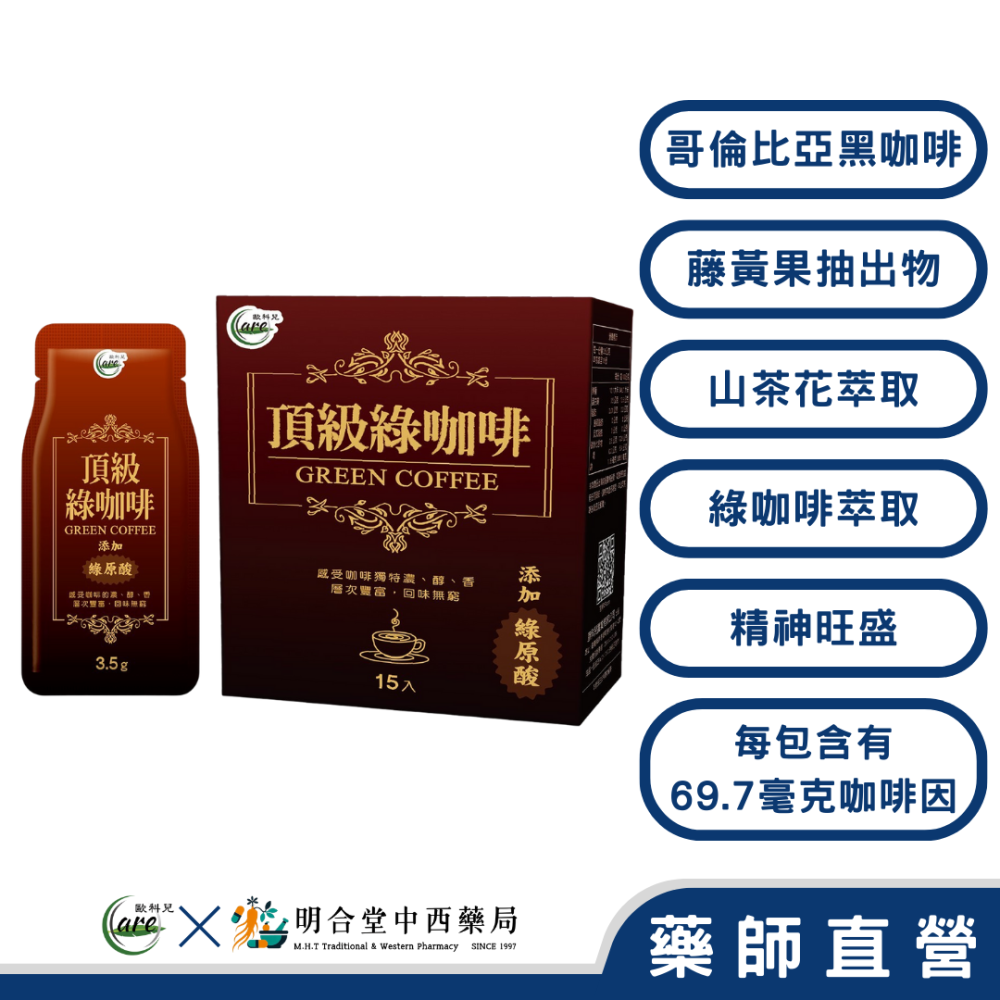 🌟【歐科兒-頂級綠咖啡 沖泡飲】15入|台灣製|哥倫比亞黑咖啡·藤黃果·山茶花·綠咖啡·促進新陳代謝·精神旺盛-細節圖2