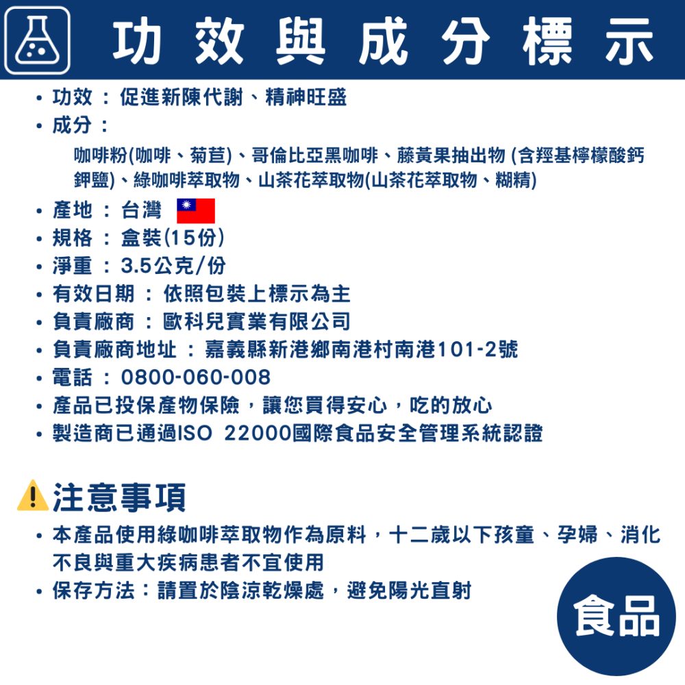 🌟【歐科兒-頂級綠咖啡 沖泡飲】15入|台灣製|哥倫比亞黑咖啡·藤黃果·山茶花·綠咖啡·促進新陳代謝·精神旺盛-細節圖3