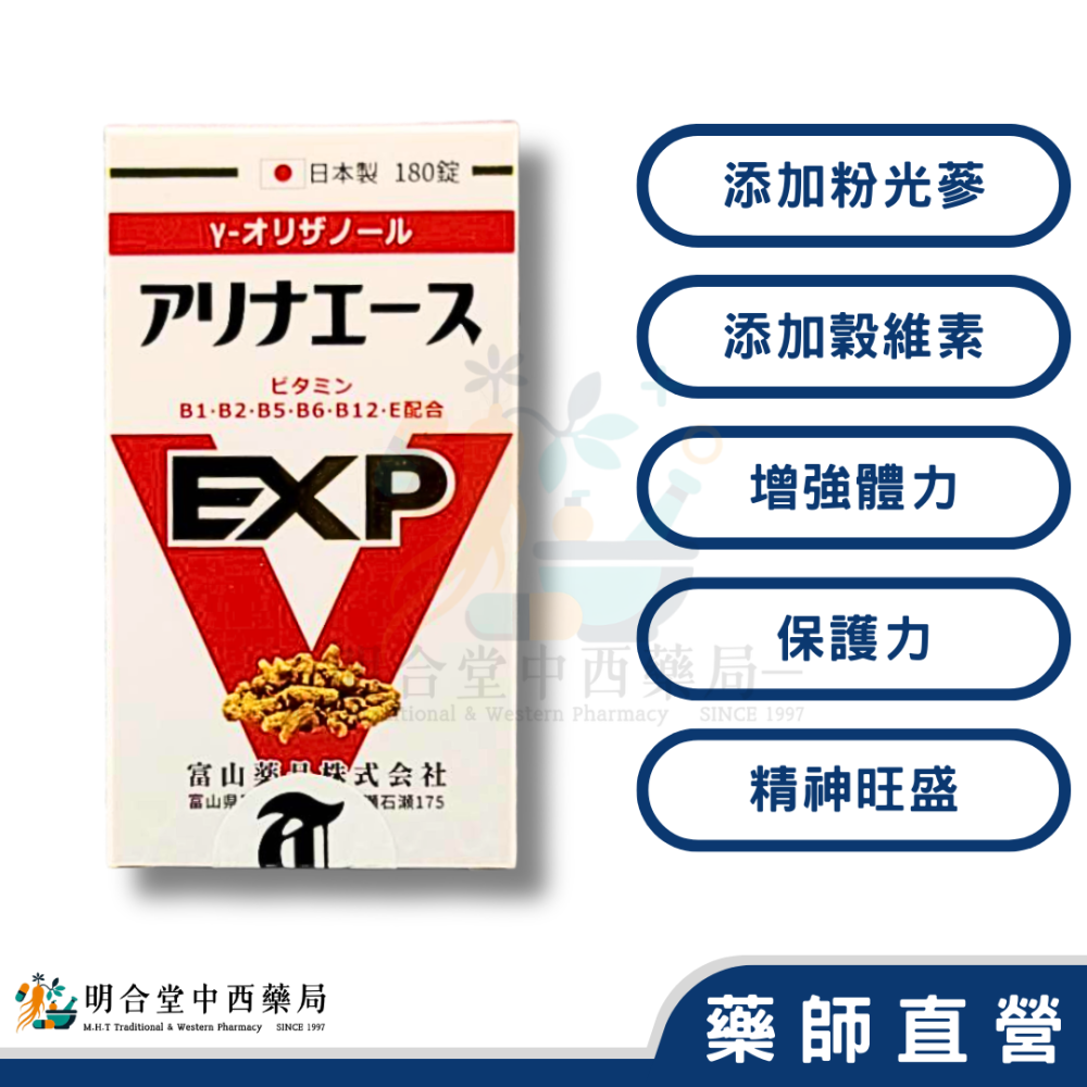 🌟【富山日和安利命糖衣錠+粉光蔘】藥師精選|180粒|日本藥廠製造|粉光蔘·B群·增強體力·保護力·精神旺盛-細節圖2