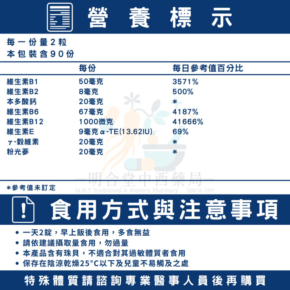 🌟【富山日和安利命糖衣錠+粉光蔘】藥師精選|180粒|日本藥廠製造|粉光蔘·B群·增強體力·保護力·精神旺盛-細節圖6