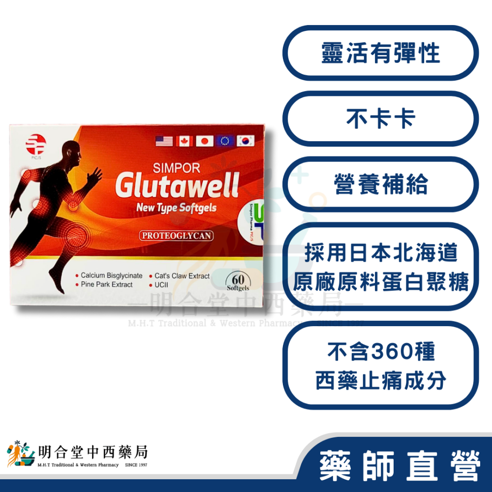 🌟【八味一方固關膝純粹軟膠囊】藥師精選|60粒|加拿大藥廠製造|靈活有彈性·不卡卡·UCII·維生素D3·鮭魚鼻軟骨-細節圖2