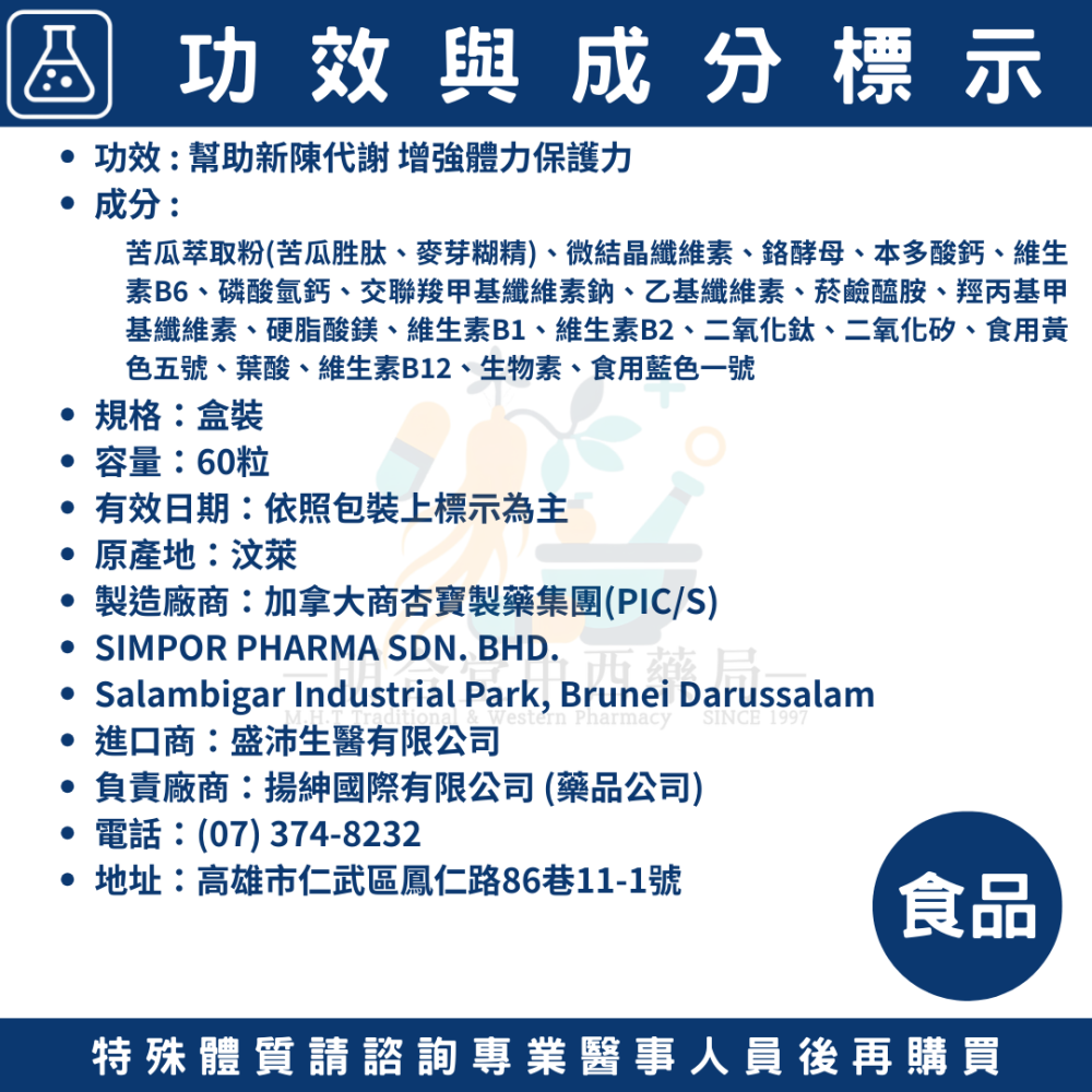 🌟【醣神 腸溶膜衣錠】藥師精選|60粒|加拿大藥廠製造|苦瓜胜肽·鉻酵母+B群·促進新陳代謝-細節圖6