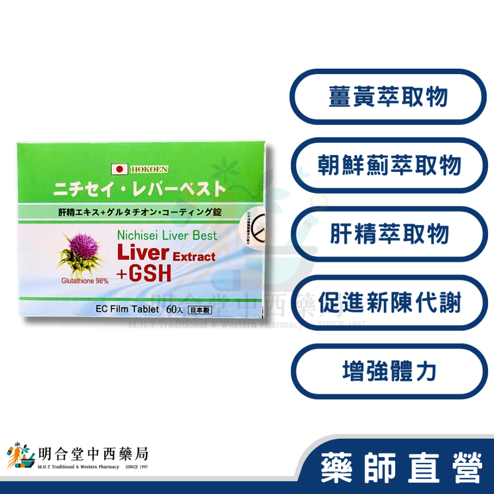 🌟【芳香園 安寶能肝精+GSH腸溶膜衣錠】藥師精選|60粒|日本藥廠製造|薑黃·朝鮮薊·肝精·促進新陳代謝·增強體力-細節圖2