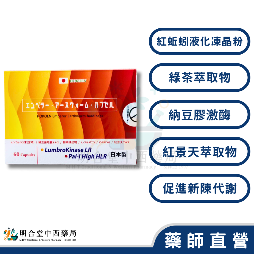 🌟【芳香園 地蚯微晶膠囊】藥師精選|60粒|日本藥廠製造|紅蚯蚓·綠茶萃取物·納豆膠激酶·增強體力·促進新陳代謝-細節圖2