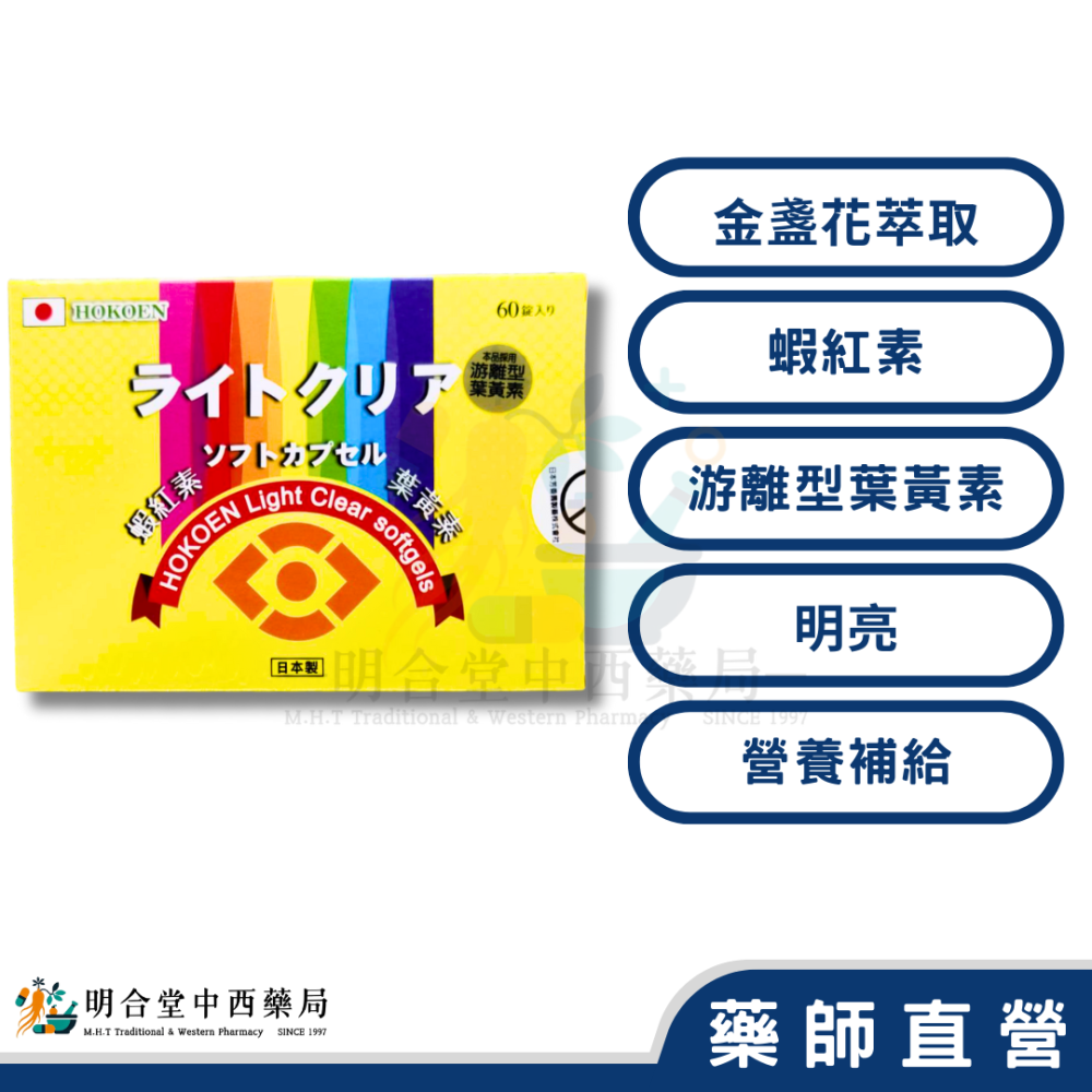 🌟【芳香園 葉黃素+紅藻蝦紅素】藥師精選|60粒|日本藥廠製造|明亮·金盞花·蝦紅素·營養補給-細節圖2