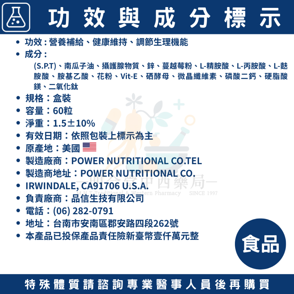 🌟【攝益壯 錠劑】藥師精選|60粒|美國加州生技大廠製造|南瓜子·急又頻掰掰·營養補給·健康維持-細節圖3
