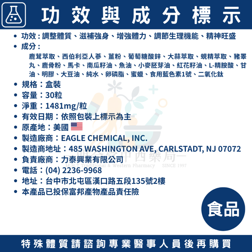 🌟【U19愛妹舒】藥師精選|30粒|美國生技大廠製造|鹿茸·馬卡·西伯利亞人參·滋補強身·增強體力-細節圖3